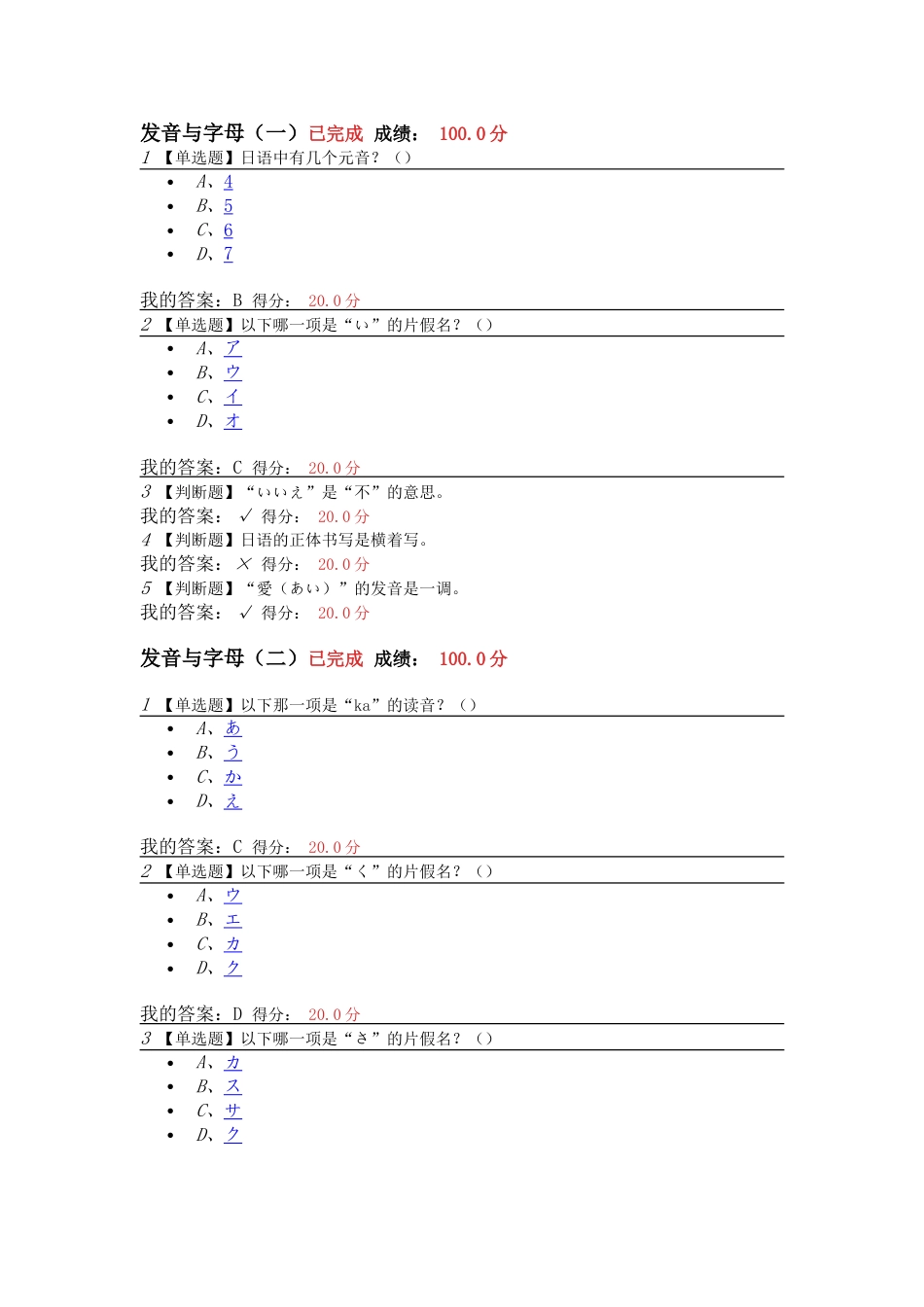 2017.03超星尔雅公共日语课后章节测验答案_第1页