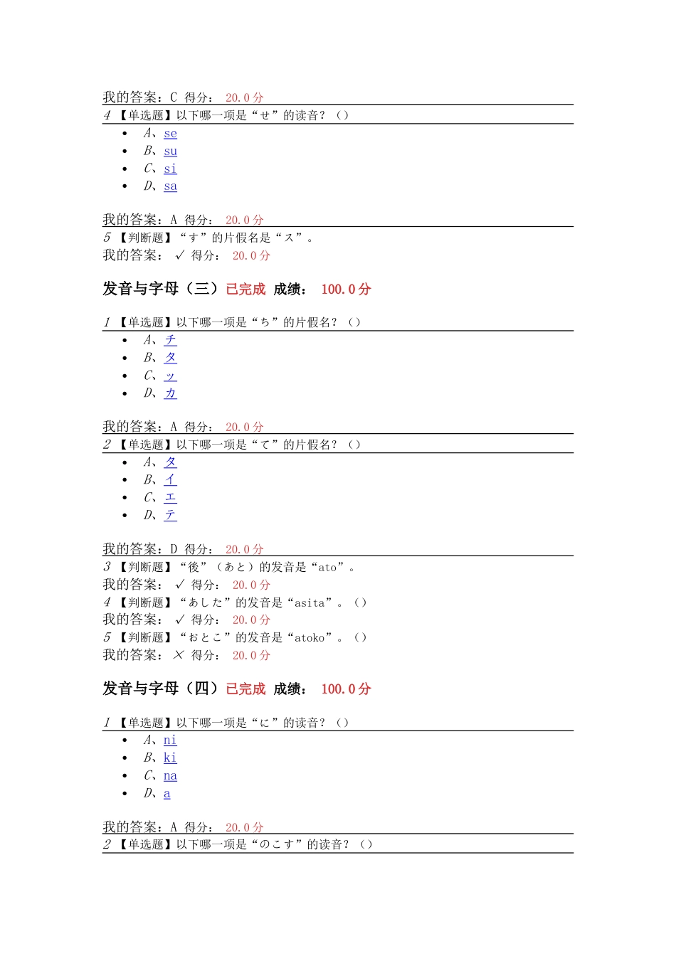 2017.03超星尔雅公共日语课后章节测验答案_第2页