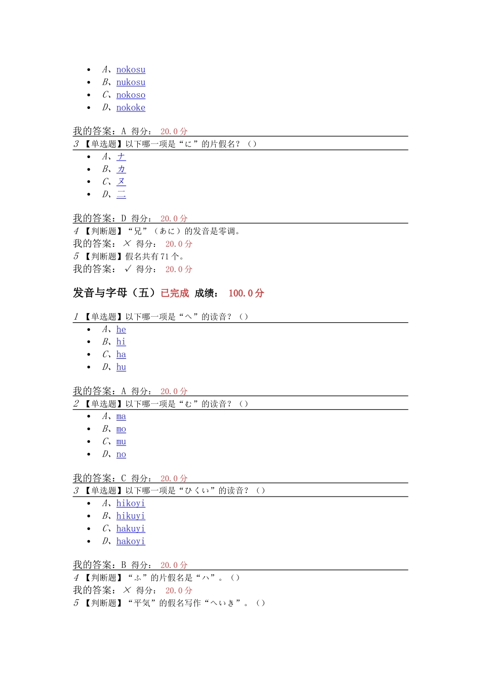 2017.03超星尔雅公共日语课后章节测验答案_第3页