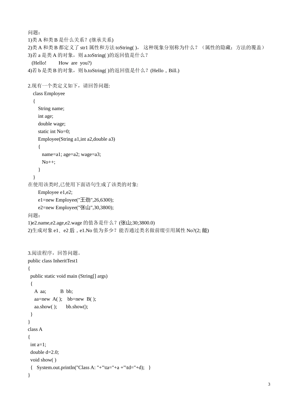 JAVA复习题继承_第3页