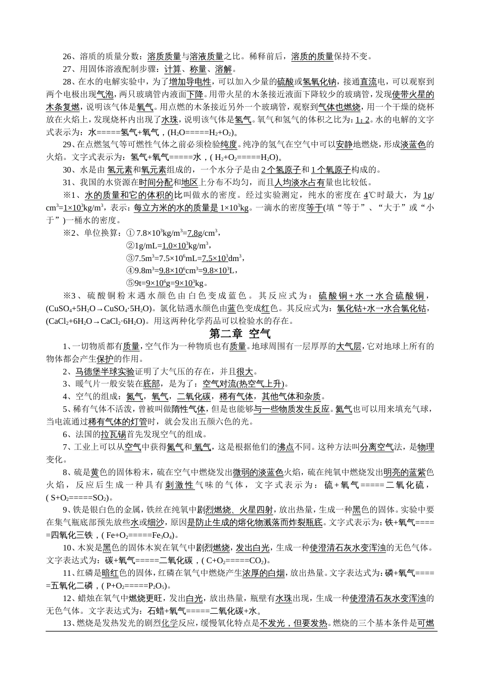 新华师大版七年级(下)科学期末复习知识点总结_第2页