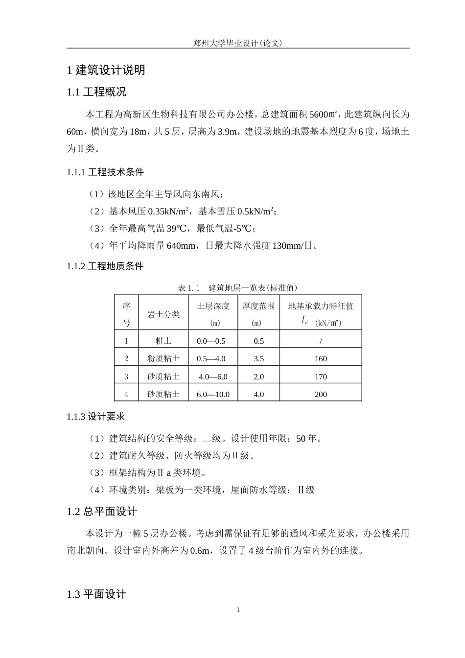 办公楼毕业设计_第1页