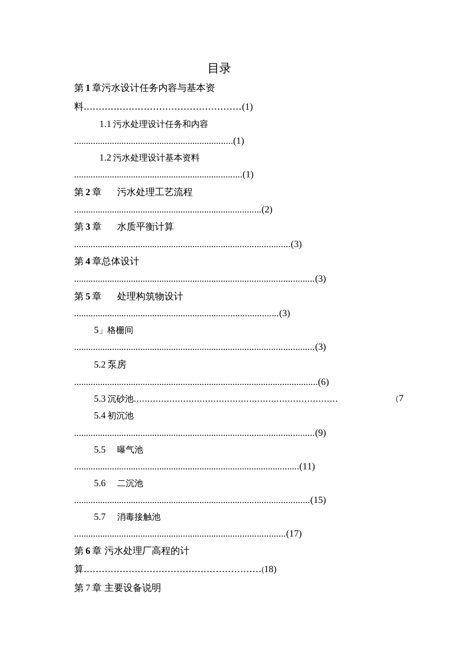 8.4万立方米城市污水处理工程二级工艺设计污水处理厂课程设计文章_第2页