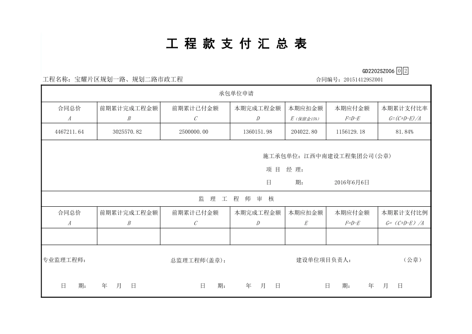 工程款支付汇总表_第1页