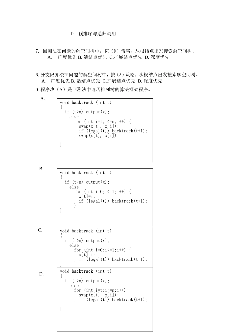 算法分析期末试题集答案(6套)_第3页