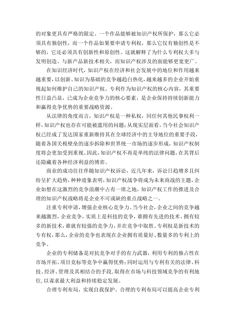 知识产权培训学习心得体会_第2页