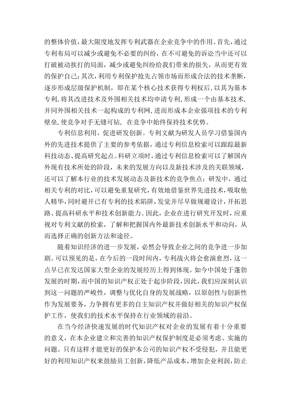 知识产权培训学习心得体会_第3页
