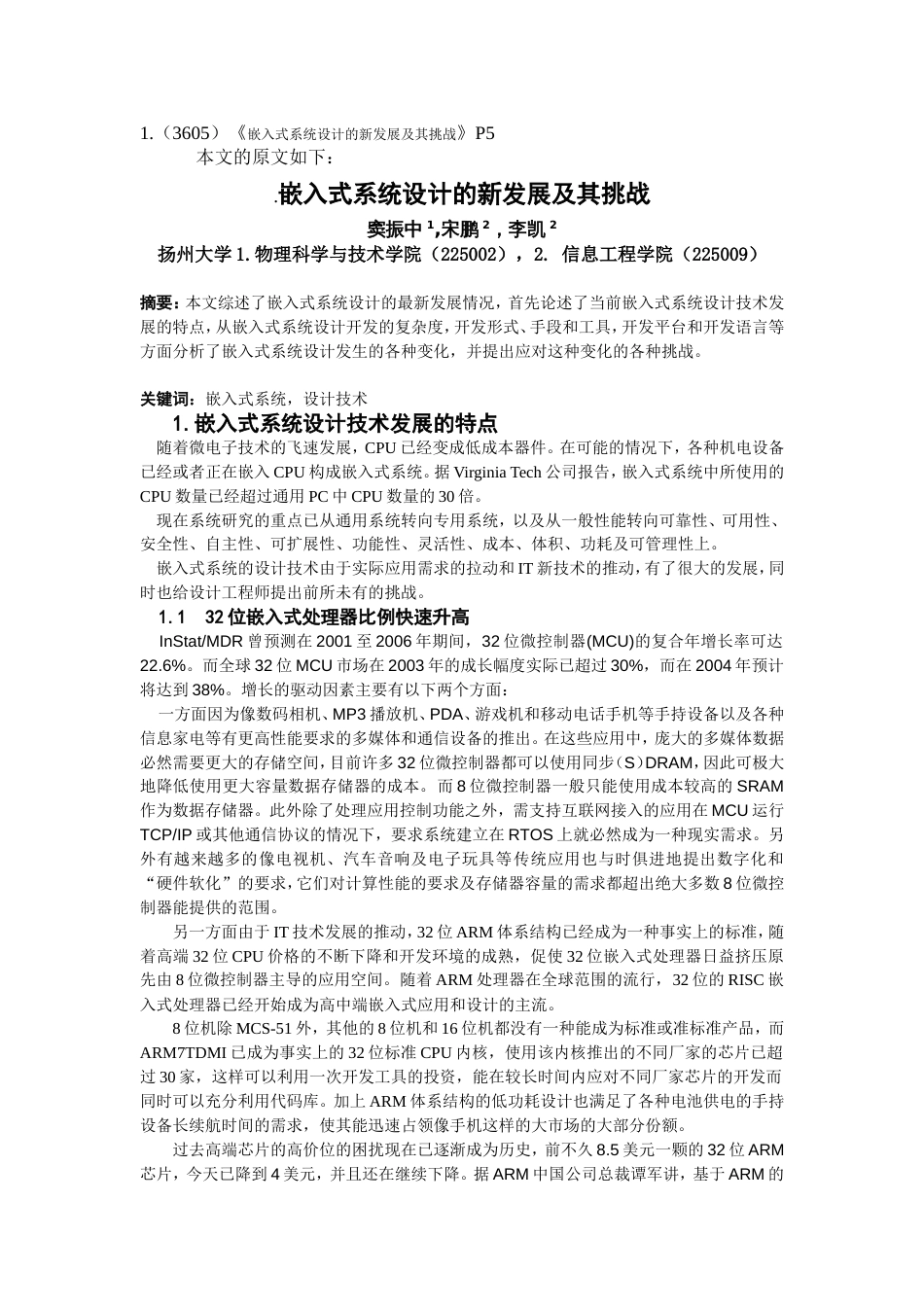 嵌入式系统设计的新发展及其挑战_第1页