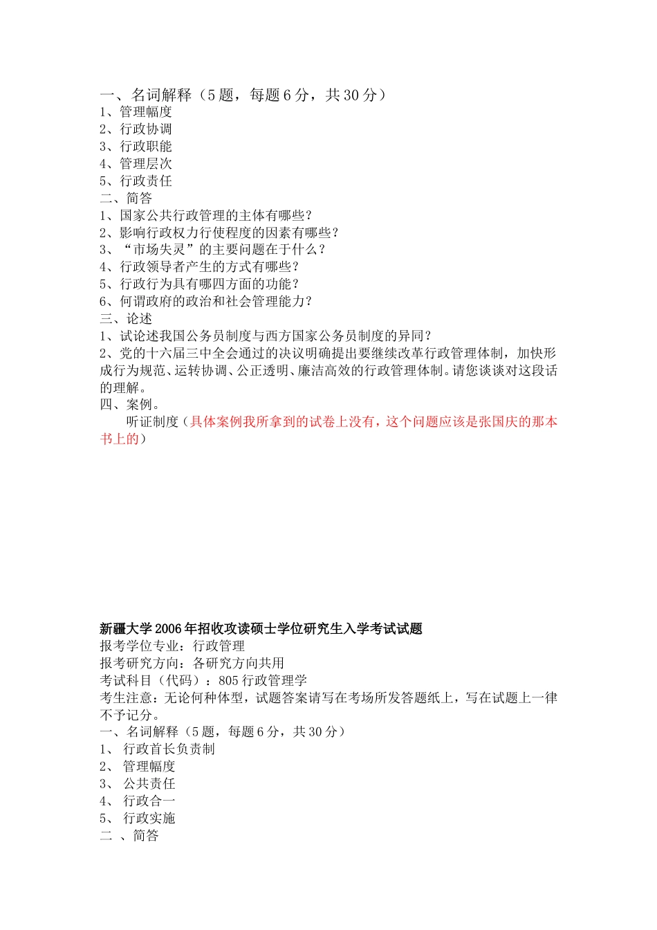 新疆大学2004年招收攻读硕士学位研究生入学考试试题_第2页