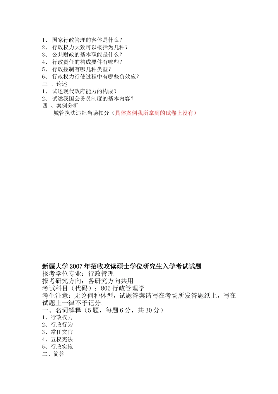 新疆大学2004年招收攻读硕士学位研究生入学考试试题_第3页