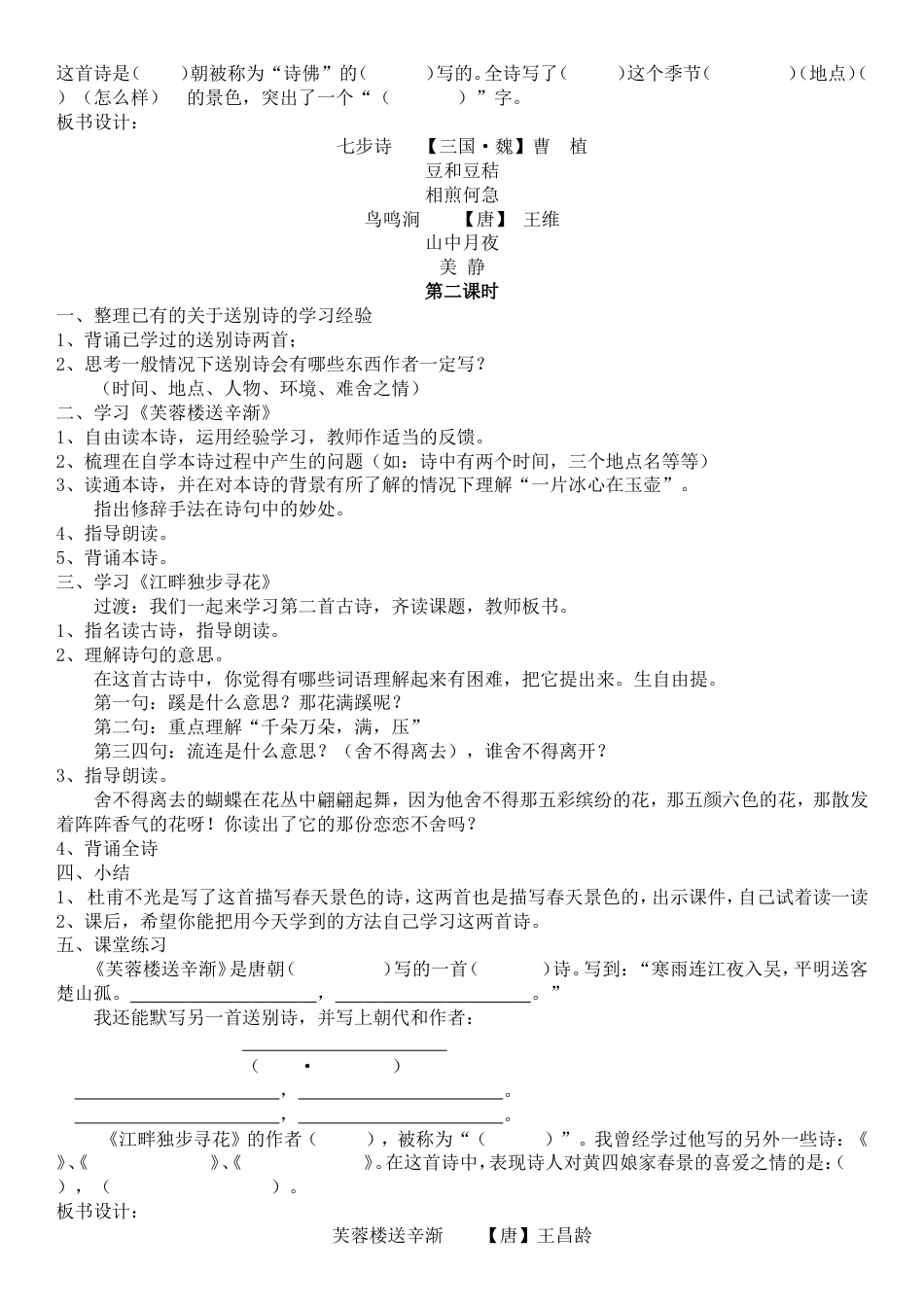 语文六年级下册《古诗词背诵》导学案_第2页