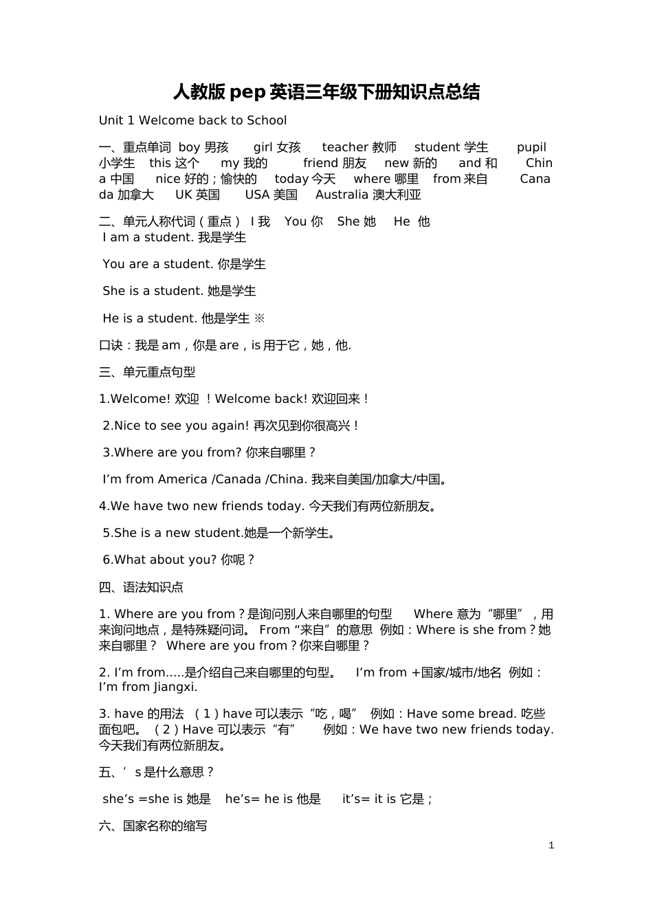 人教版pep英语三年级下册知识点总结_第1页
