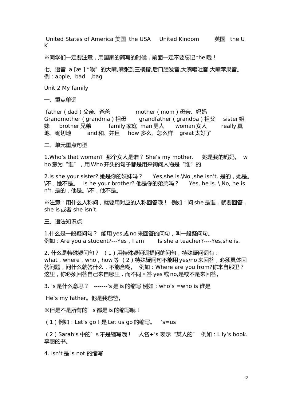 人教版pep英语三年级下册知识点总结_第2页