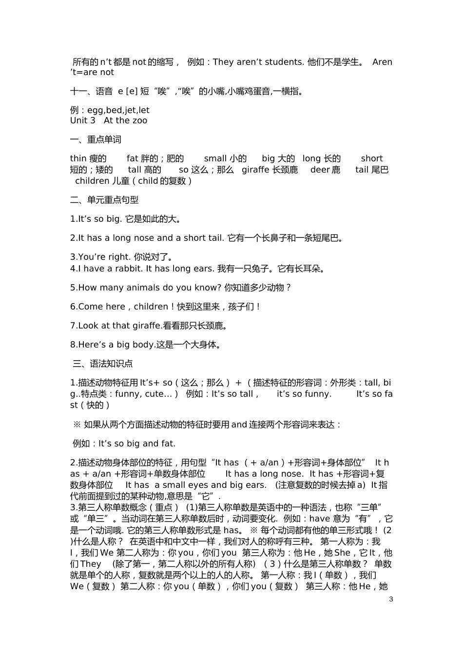 人教版pep英语三年级下册知识点总结_第3页