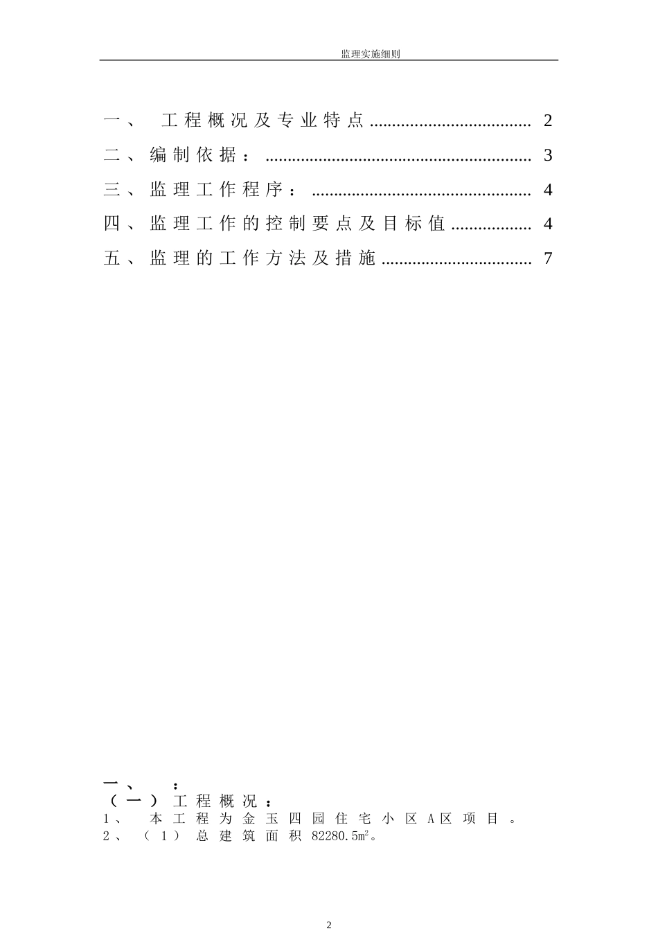钢筋监理实施细则_第2页