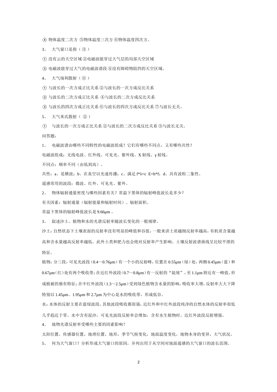 遥感原理与应用习题_第2页