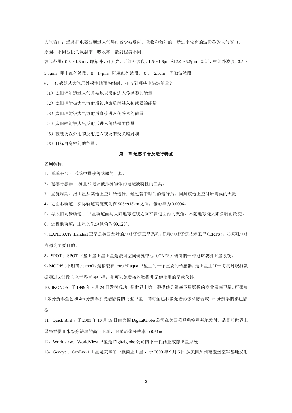 遥感原理与应用习题_第3页