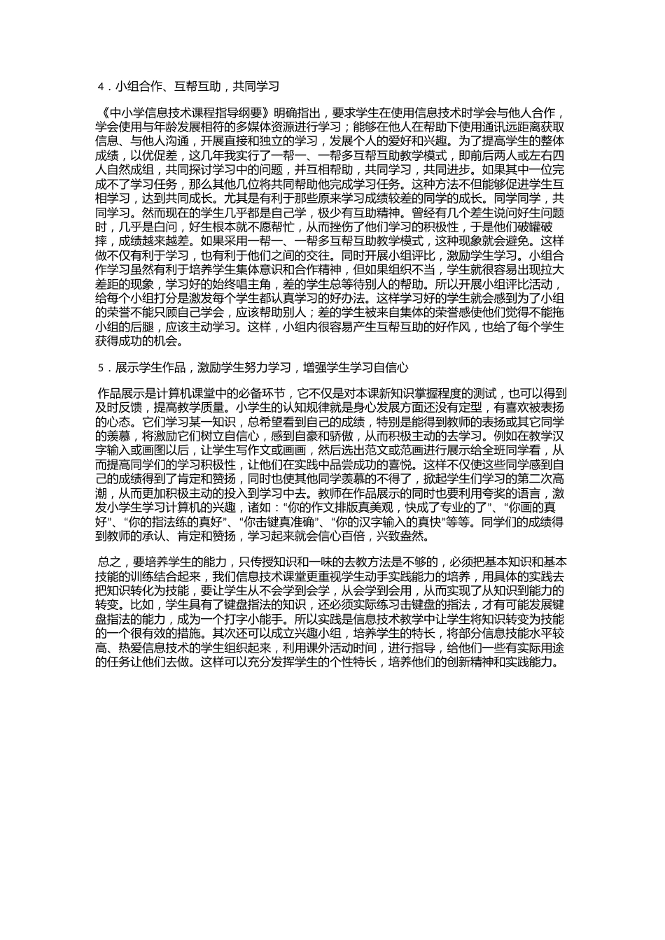 如何提高学生计算机操作能力_第2页