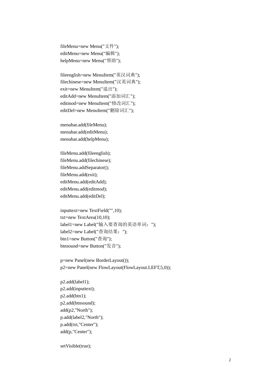 Java英汉电子字典课程设计源代码_第2页