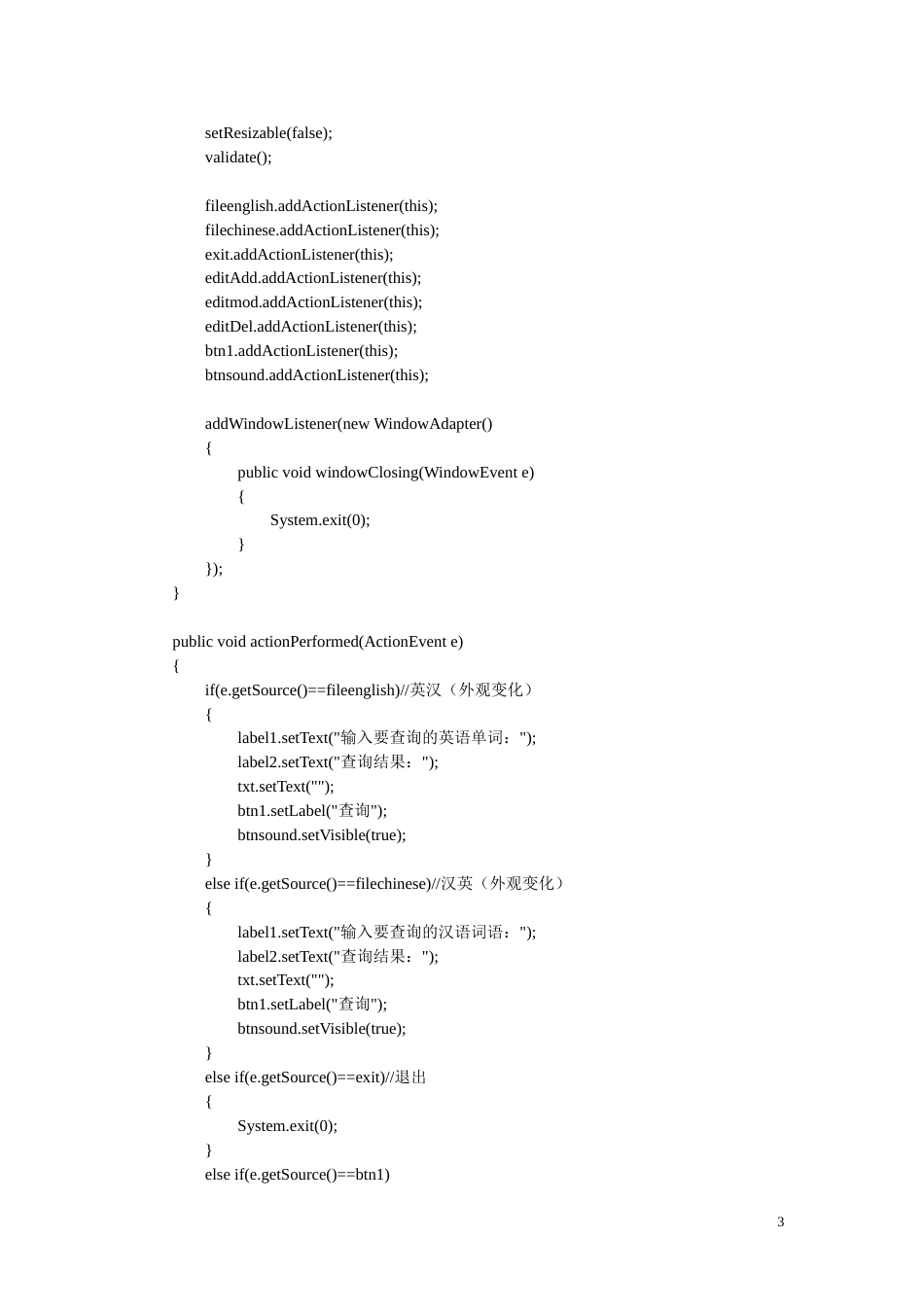 Java英汉电子字典课程设计源代码_第3页