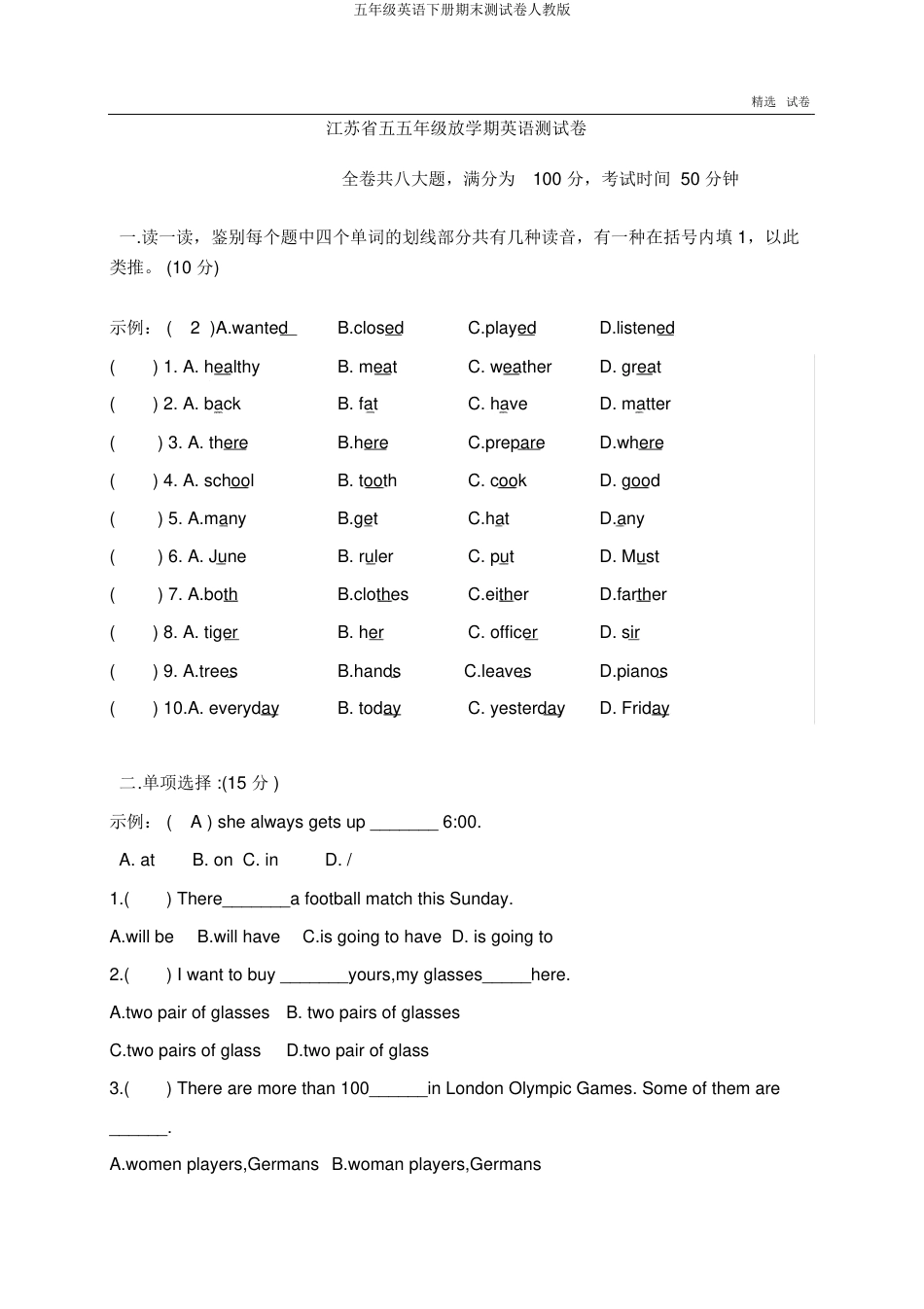 五年级英语下册期末测试卷人教版_第1页