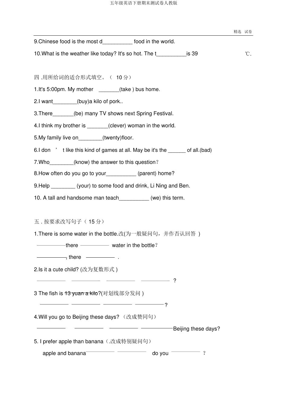 五年级英语下册期末测试卷人教版_第3页