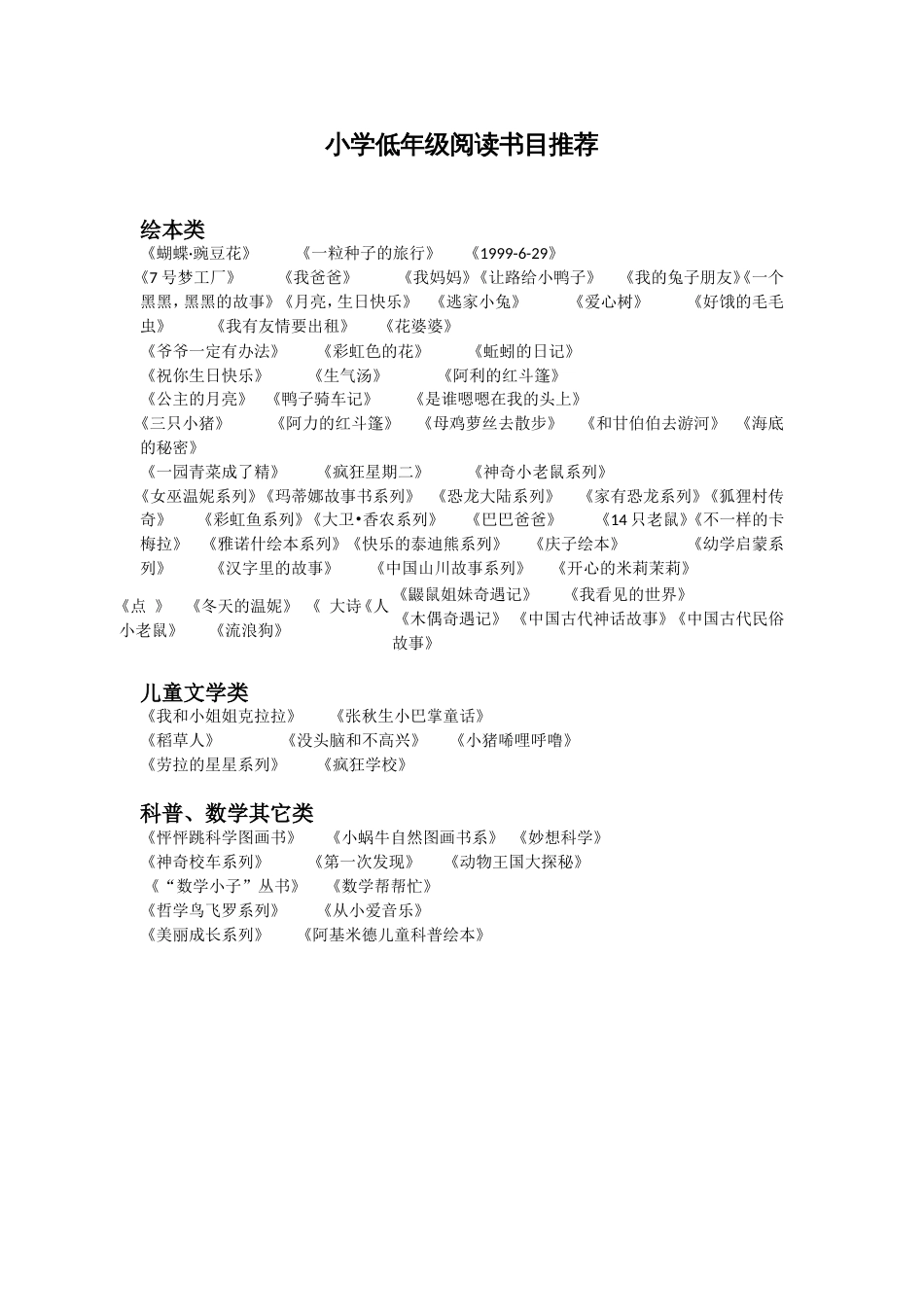 小学低年级阅读书目推荐_第1页
