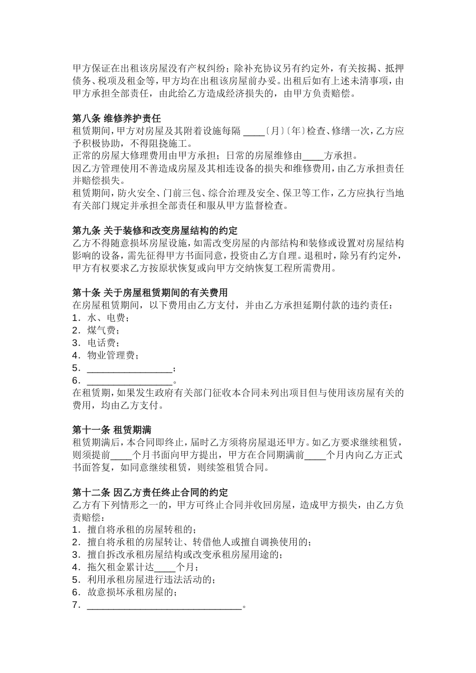 房屋租赁合同-范本-模板_第2页