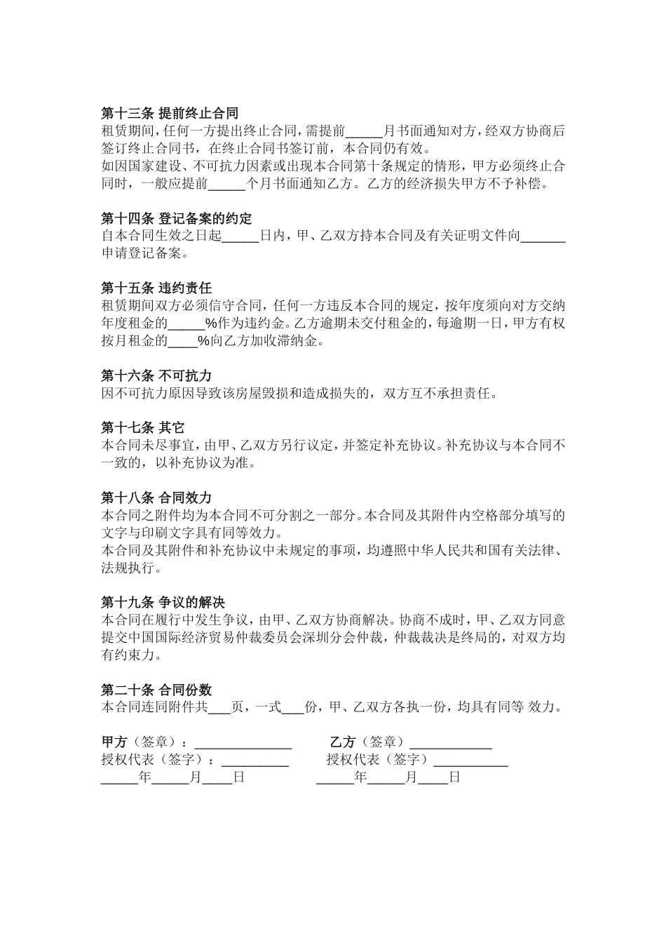 房屋租赁合同-范本-模板_第3页