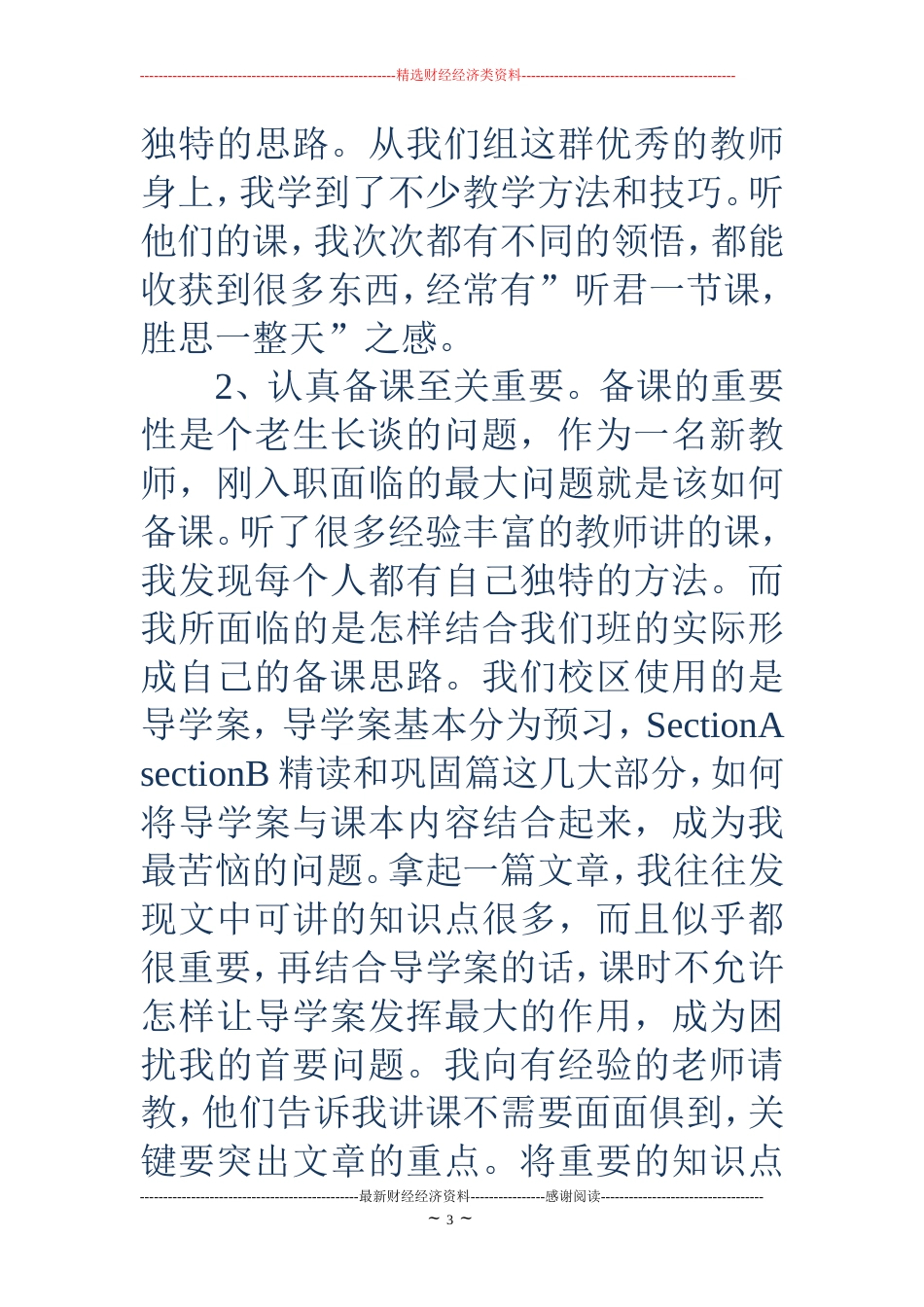 新教师成长经验交流发言稿_第3页