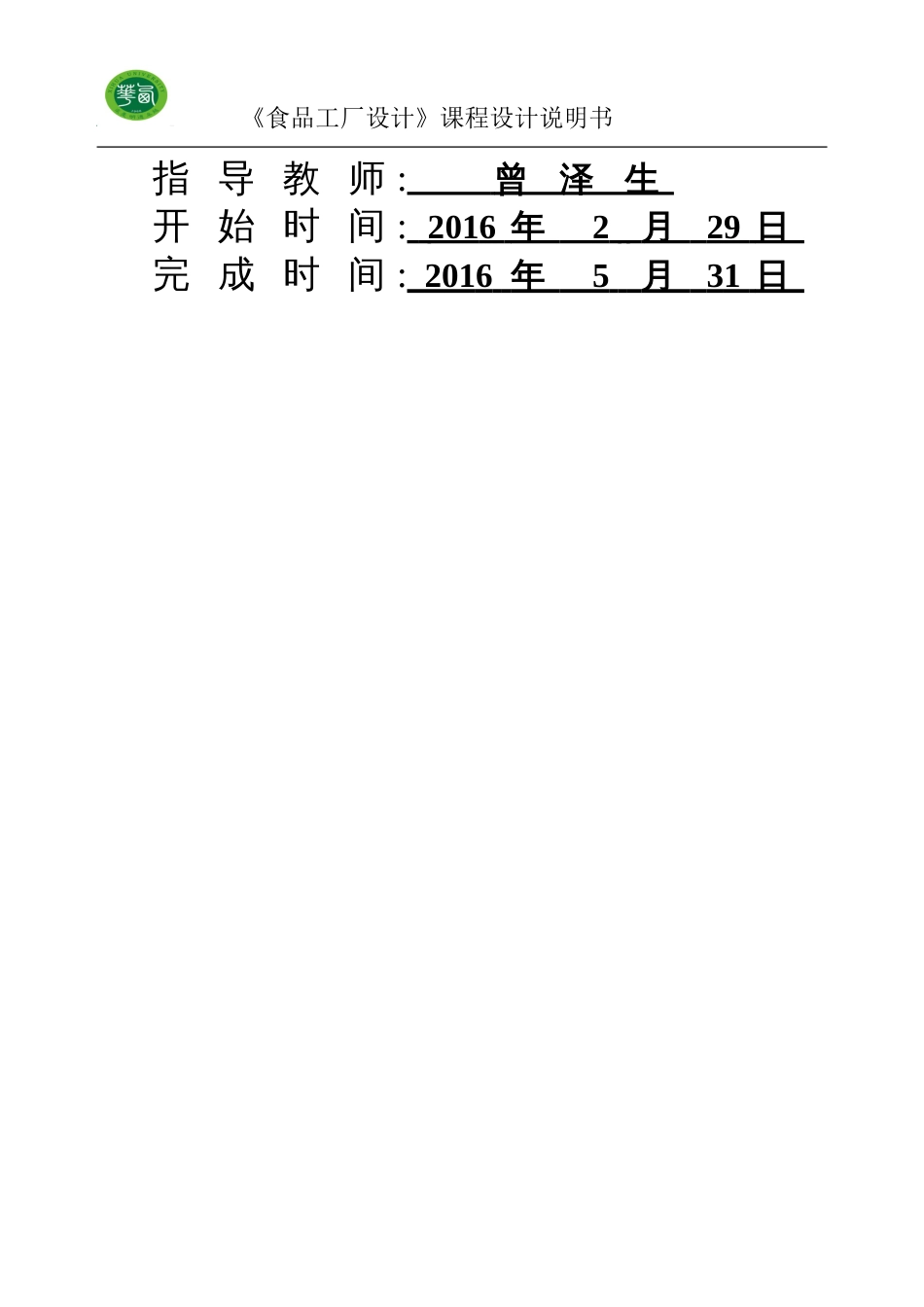 -年产500吨牛肉干工厂设计说明书_第2页