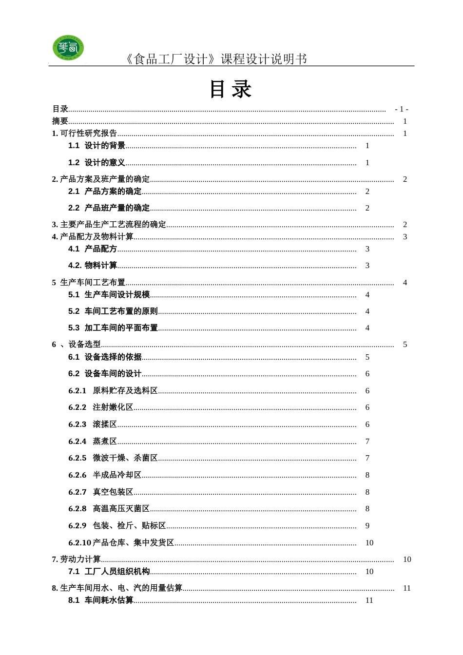 -年产500吨牛肉干工厂设计说明书_第3页