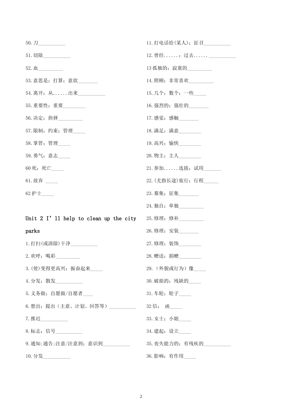 人教版八年级下册英语单词默写表_第2页