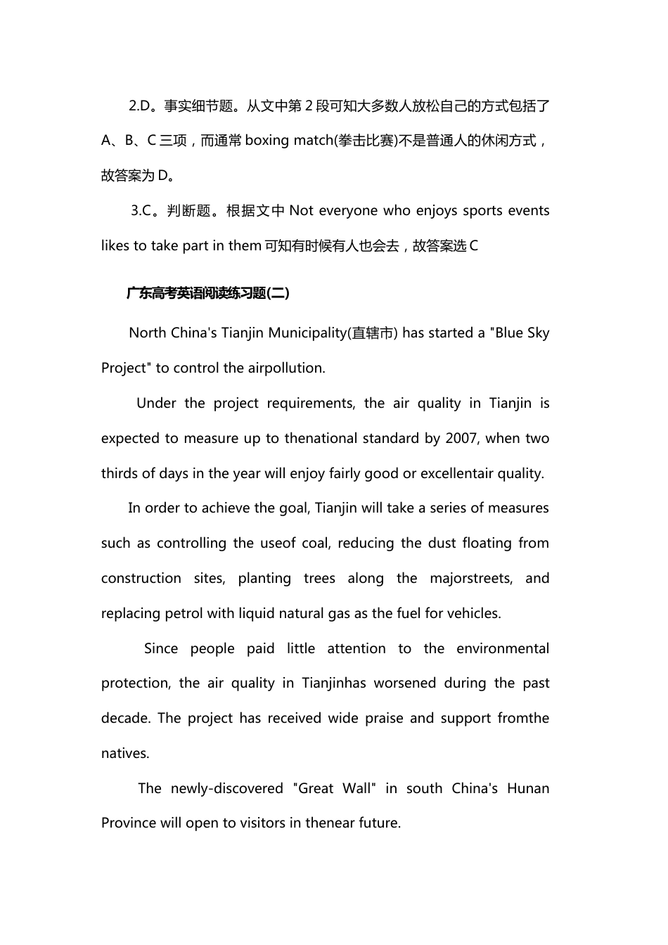 广东高考英语阅读练习题_第3页