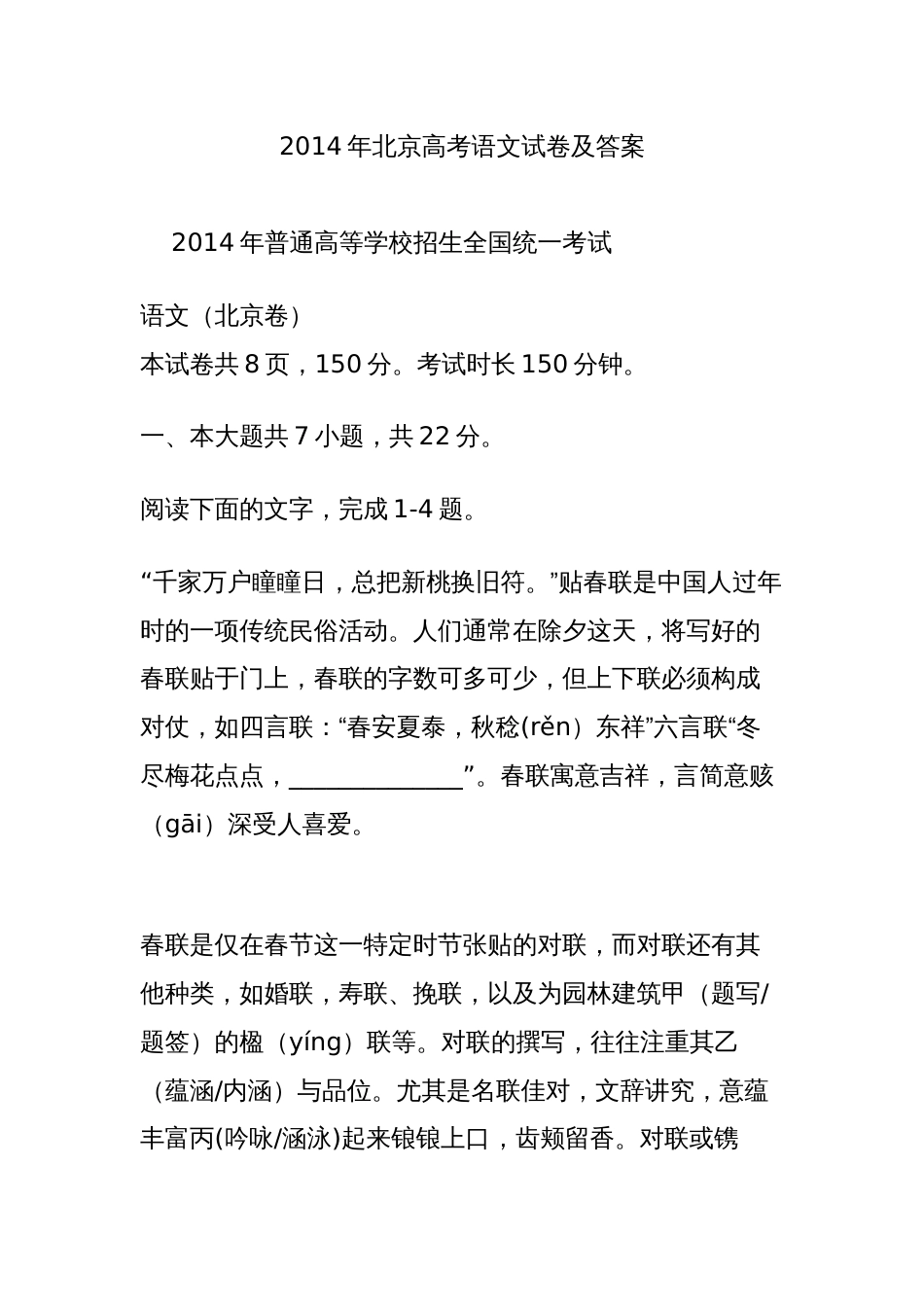 北京高考语文试卷及答案_第1页