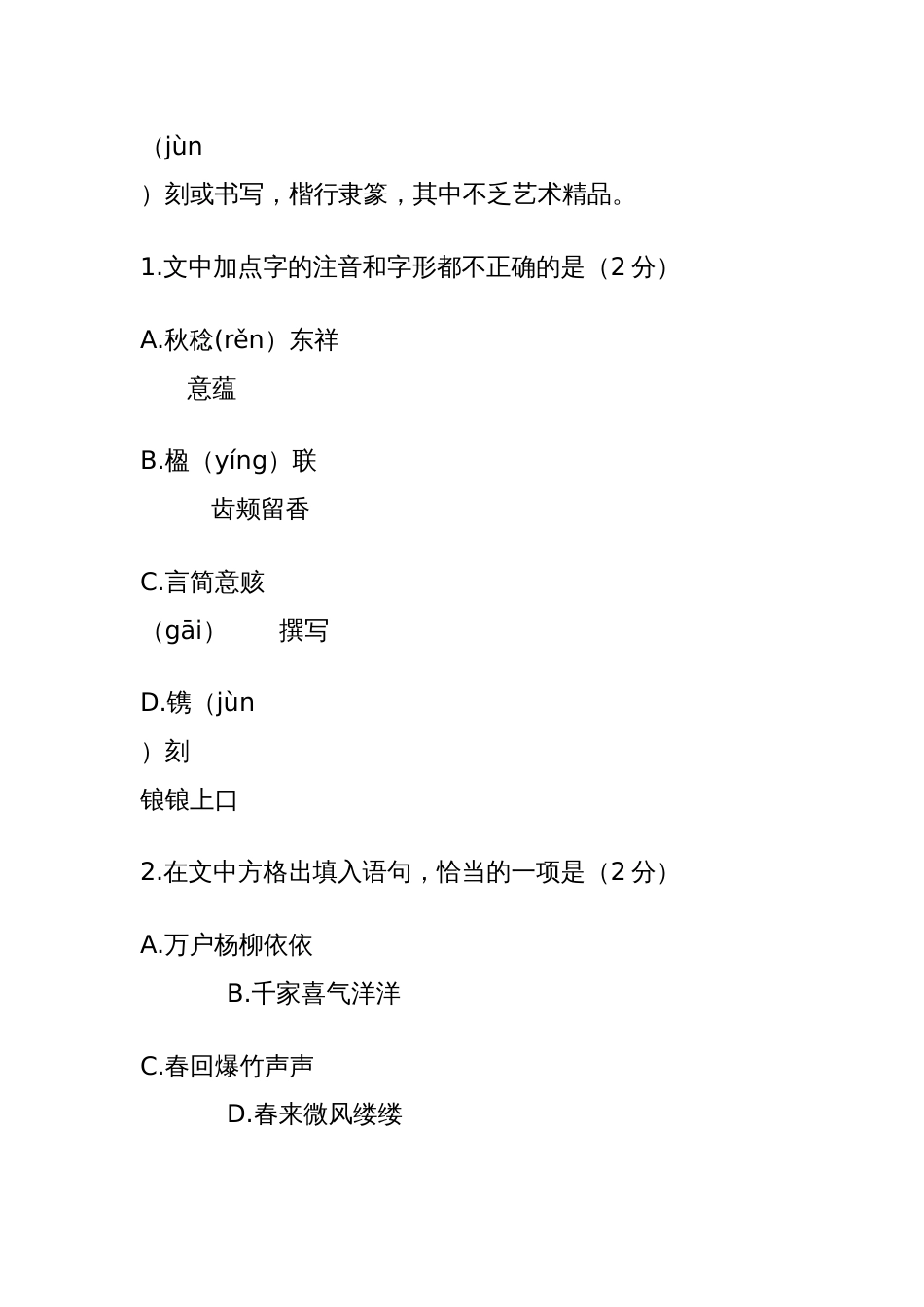 北京高考语文试卷及答案_第2页