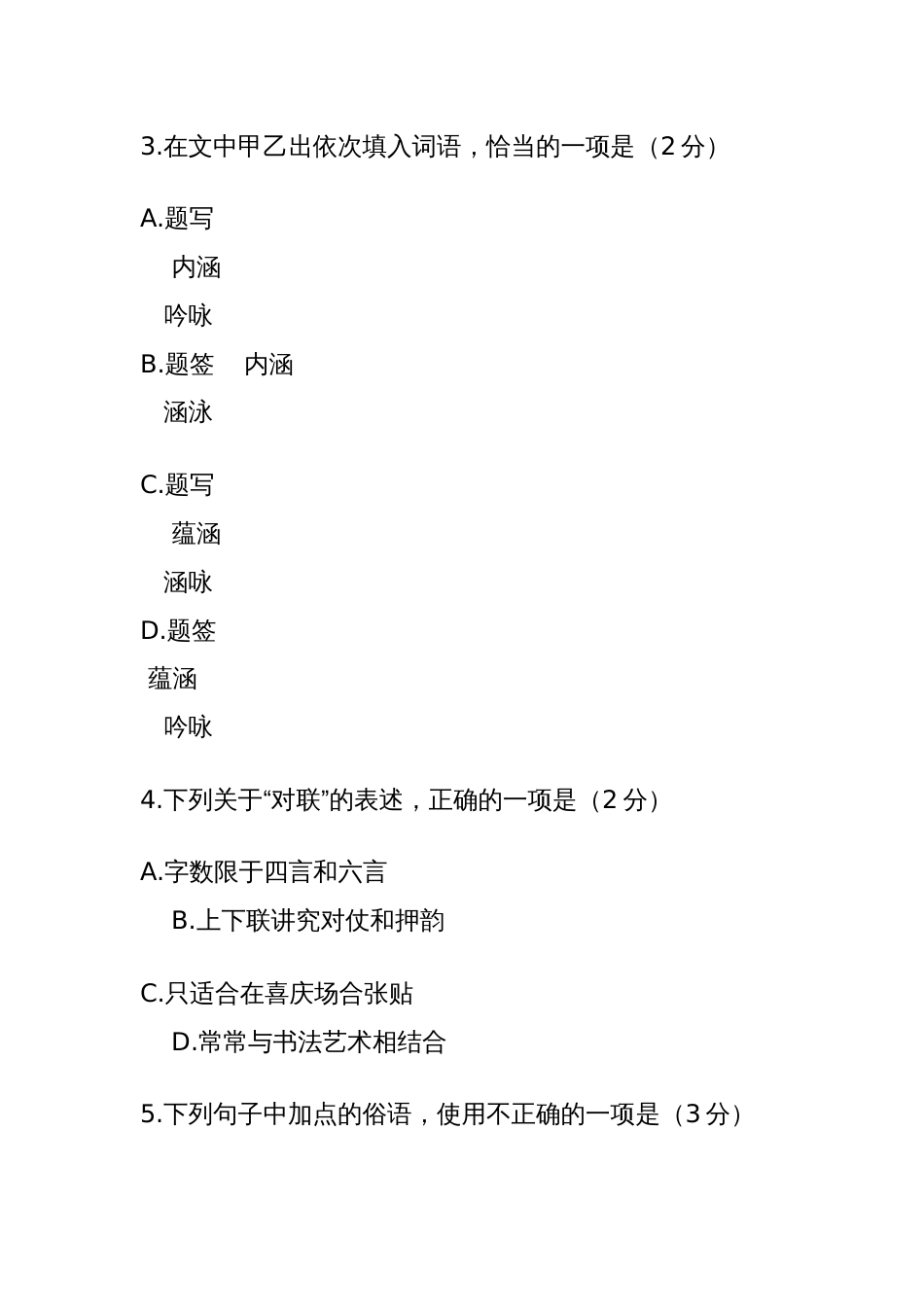 北京高考语文试卷及答案_第3页