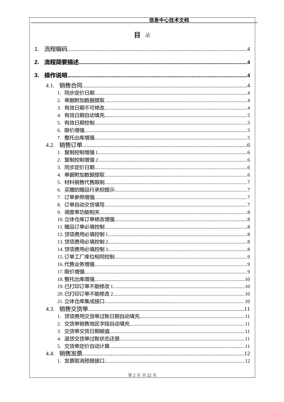 SAPSD业务功能增强说明书_第2页