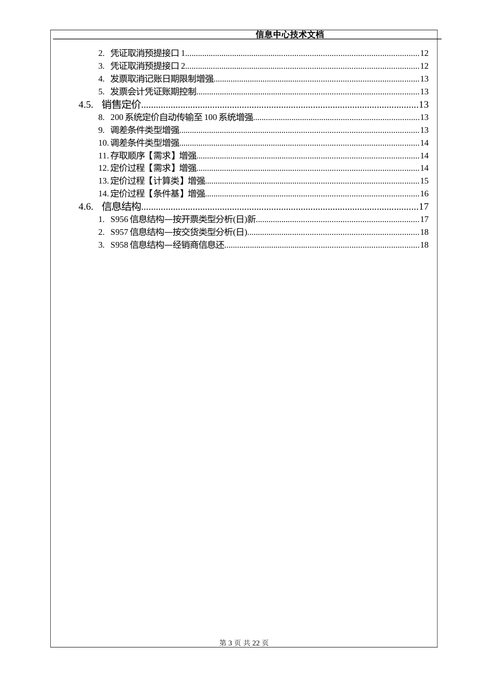 SAPSD业务功能增强说明书_第3页