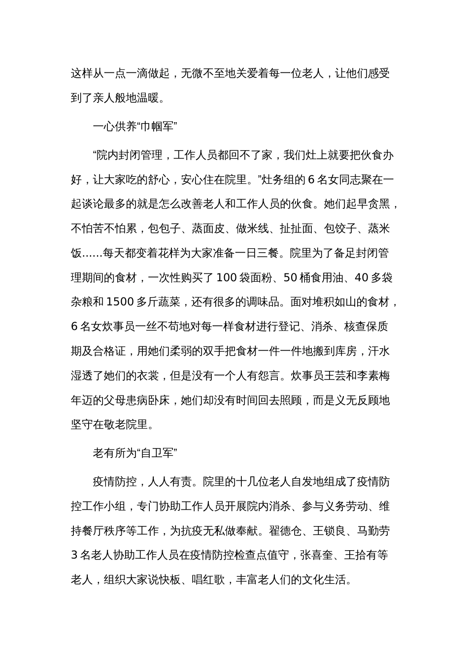 “三军两兵”齐上阵阻击疫情暖人心——宝鸡陈仓区中心敬老院抗疫事迹材料_第2页