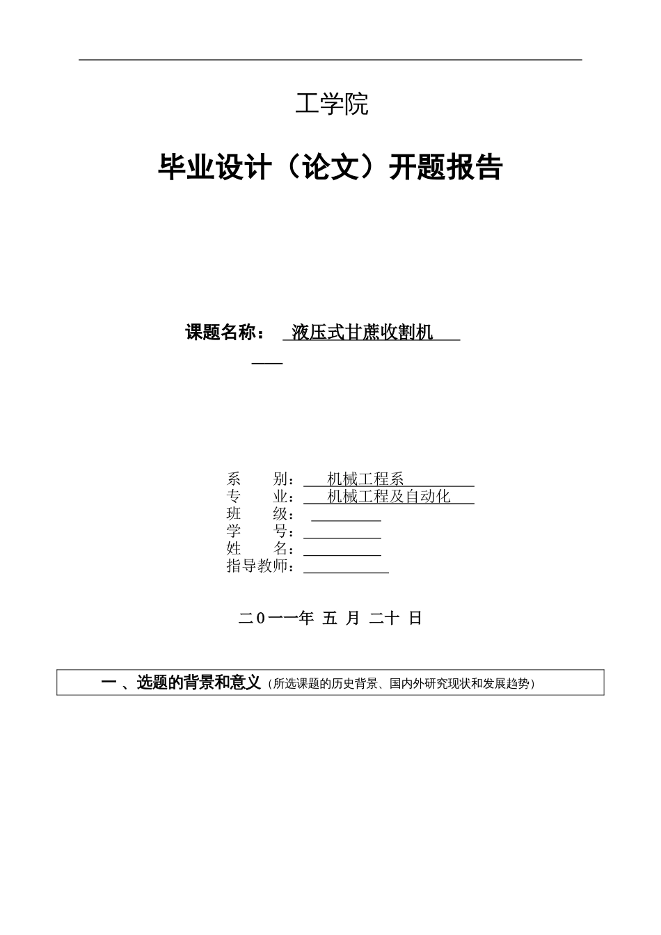 甘蔗收割机设计_第1页