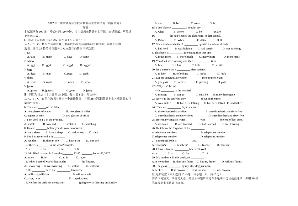 2017高职考英语试卷模拟试题_第1页