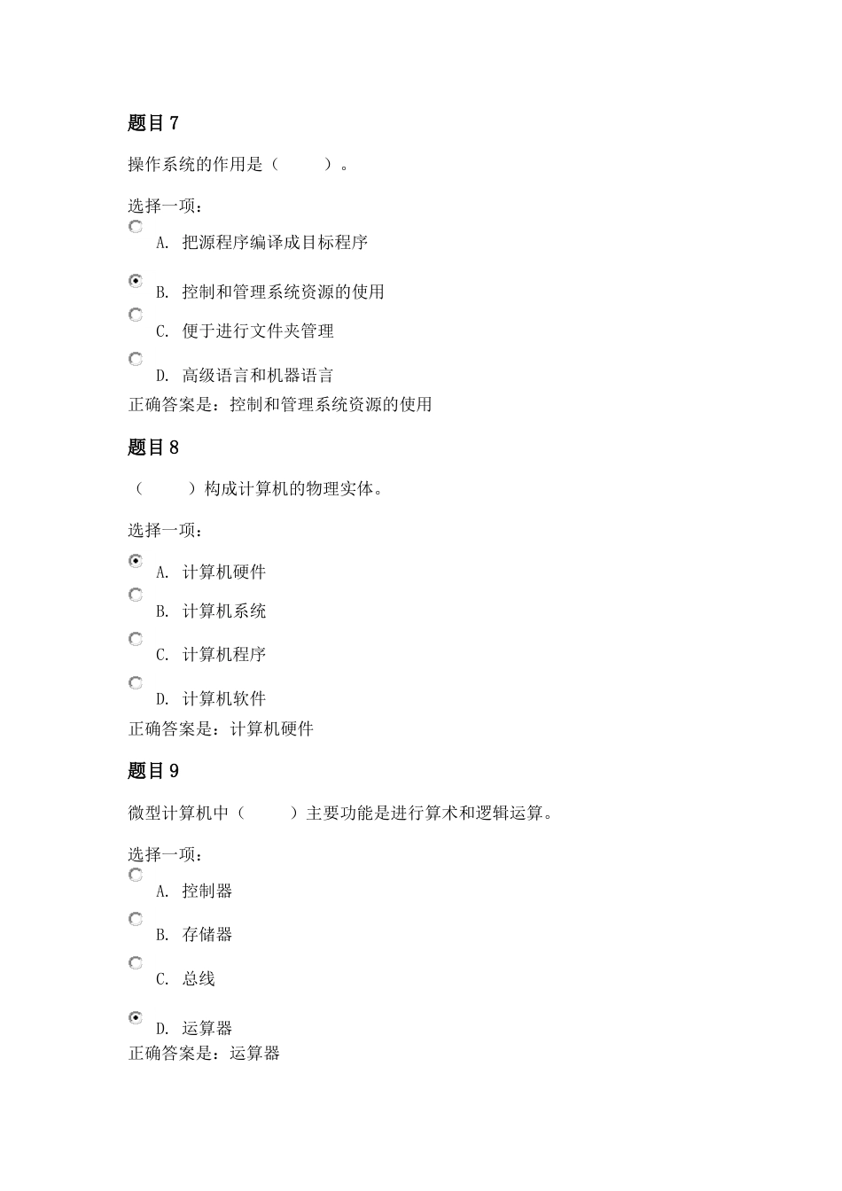 国家开放大学《计算机应用基础》形考作业一答案_第3页