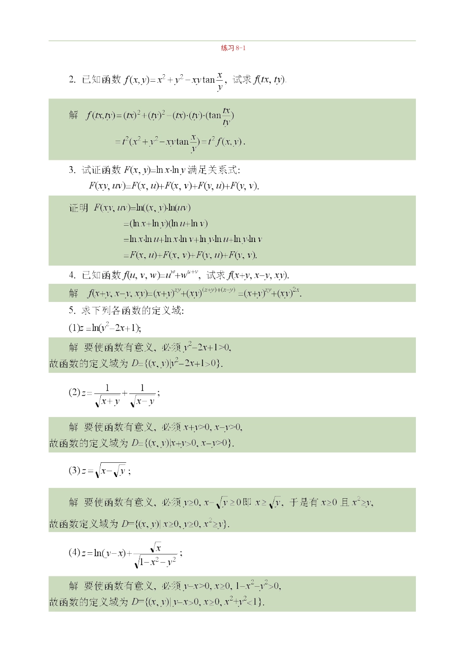 同济大学《高等数学》第三版下册答案_第1页