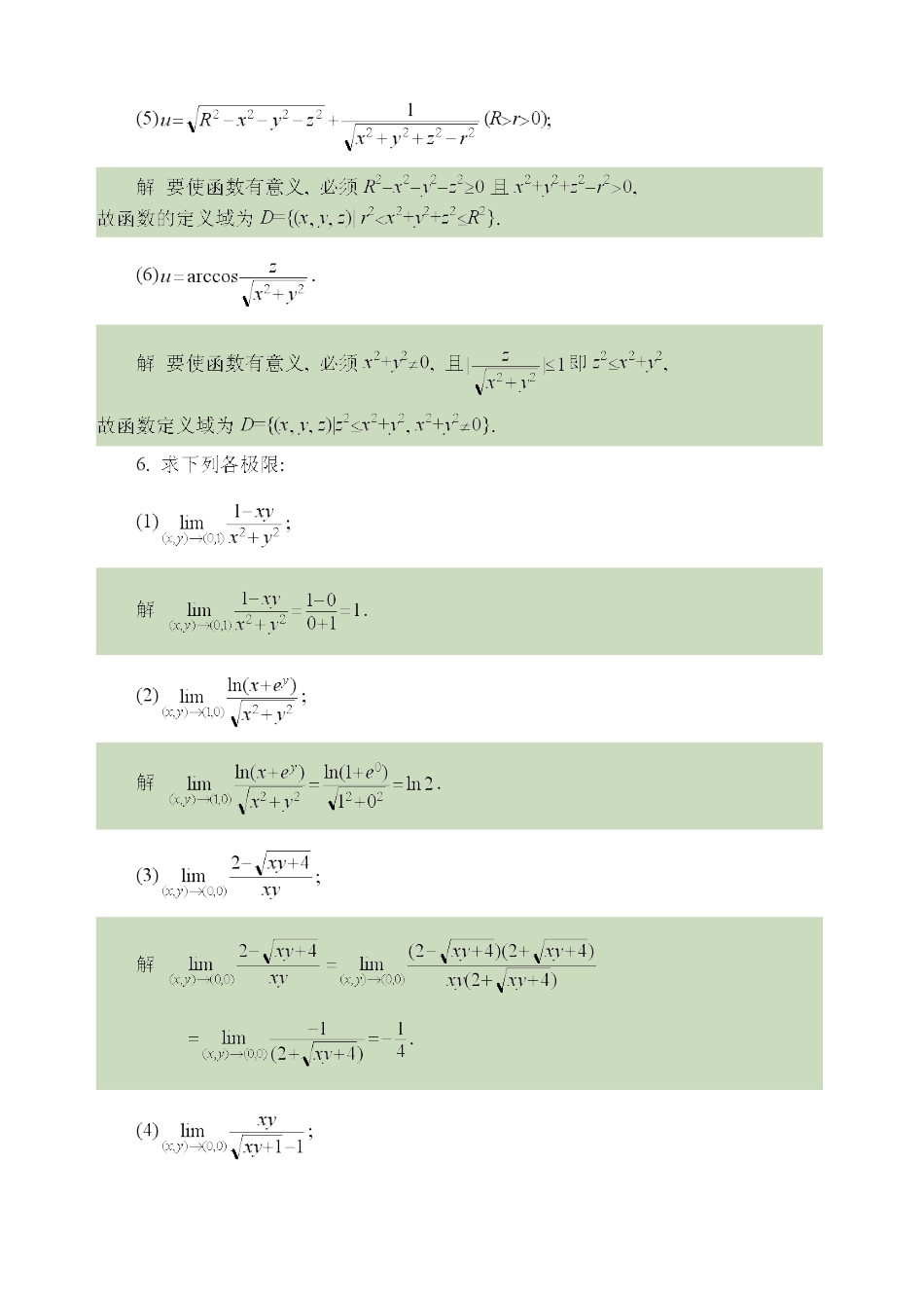 同济大学《高等数学》第三版下册答案_第2页