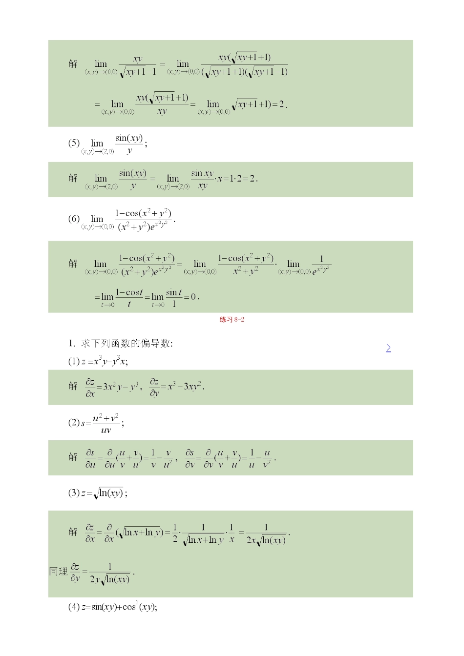 同济大学《高等数学》第三版下册答案_第3页