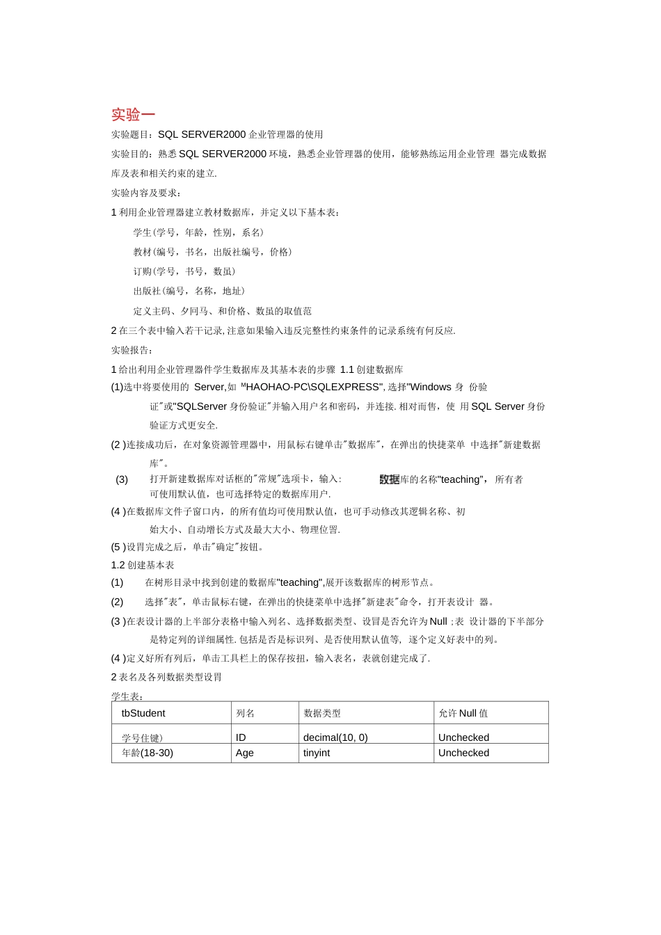 data数据库实验报告 _第1页