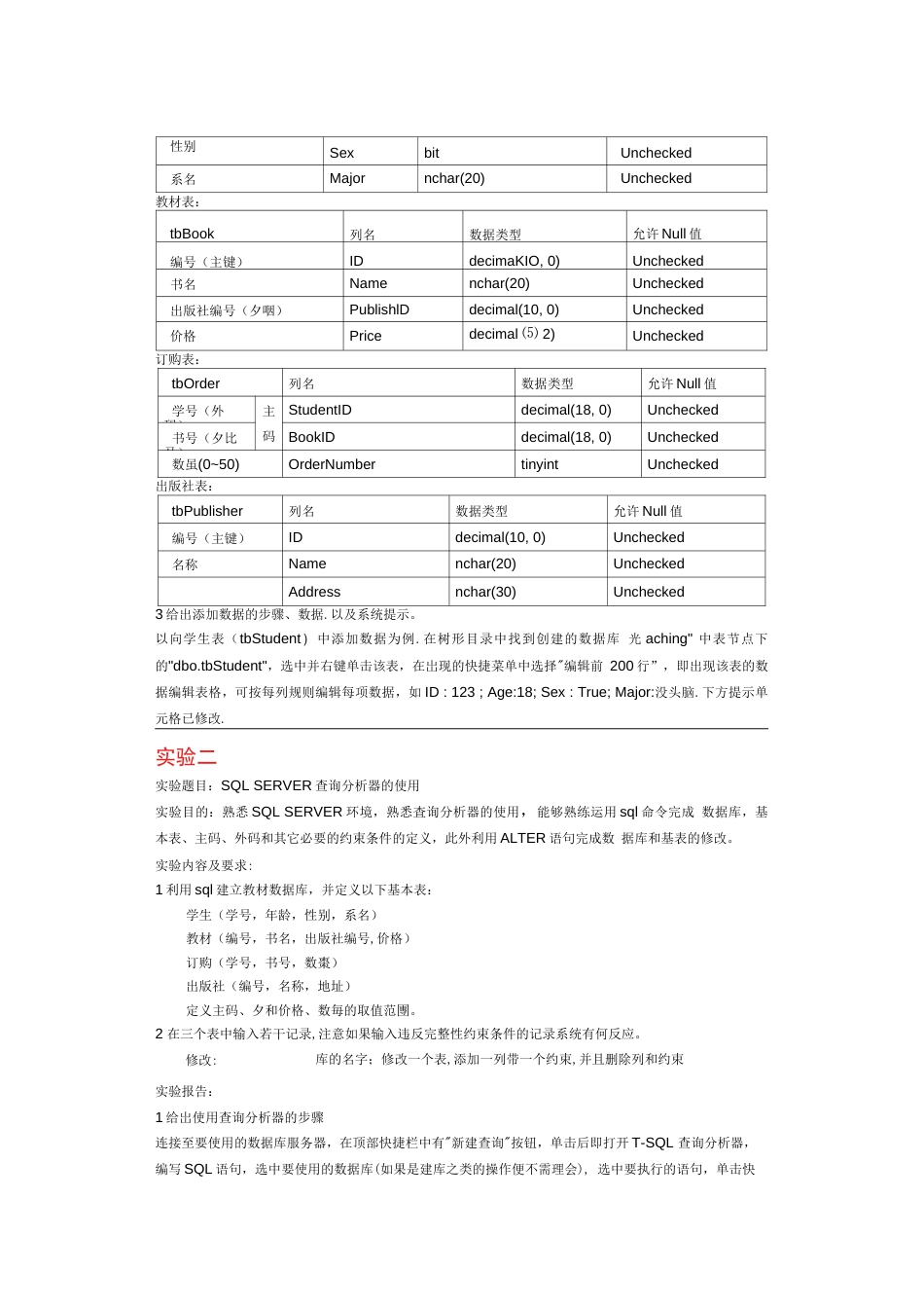 data数据库实验报告 _第2页