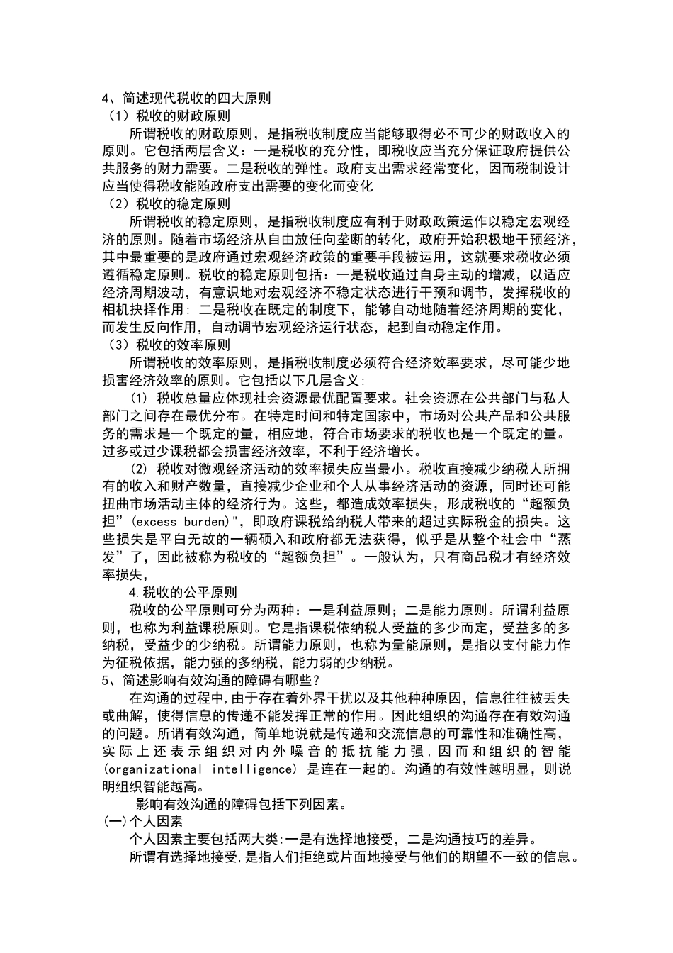 新疆大学行政管理专业考研真题805综合基础_第2页