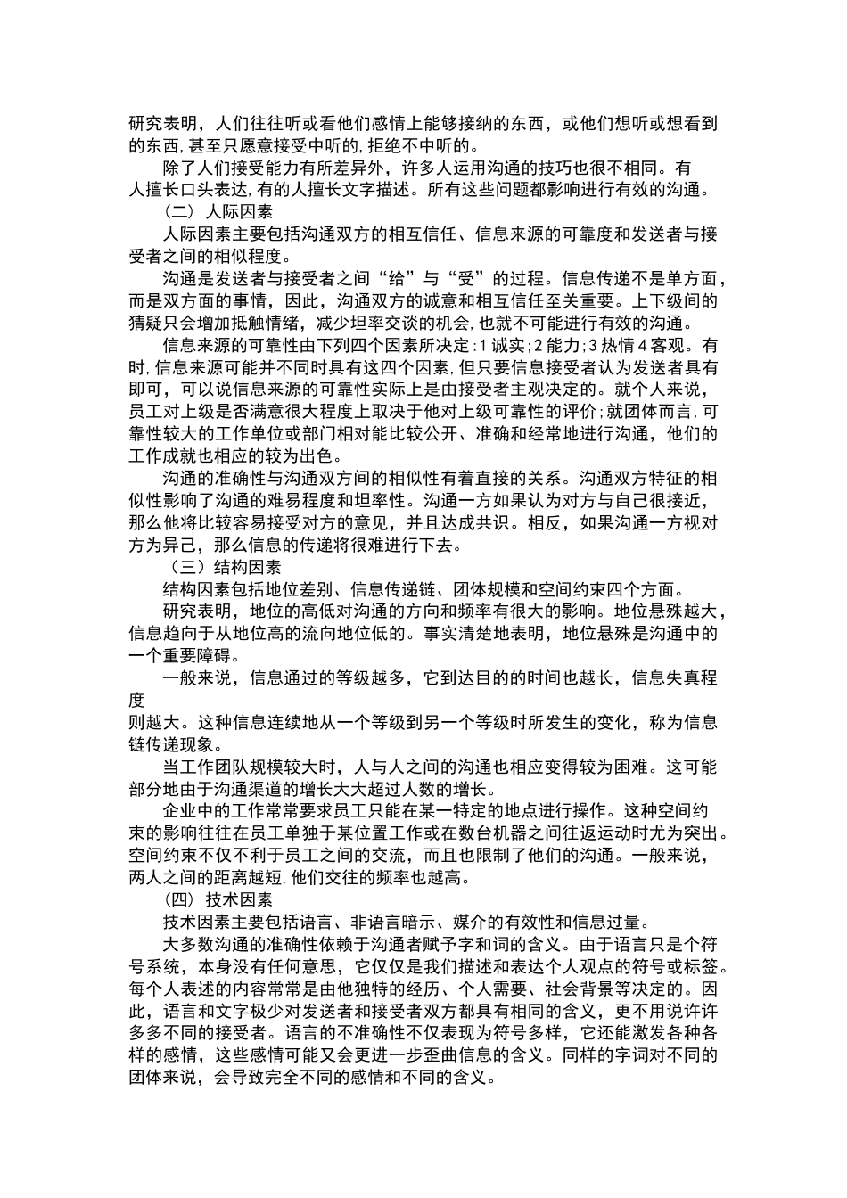 新疆大学行政管理专业考研真题805综合基础_第3页